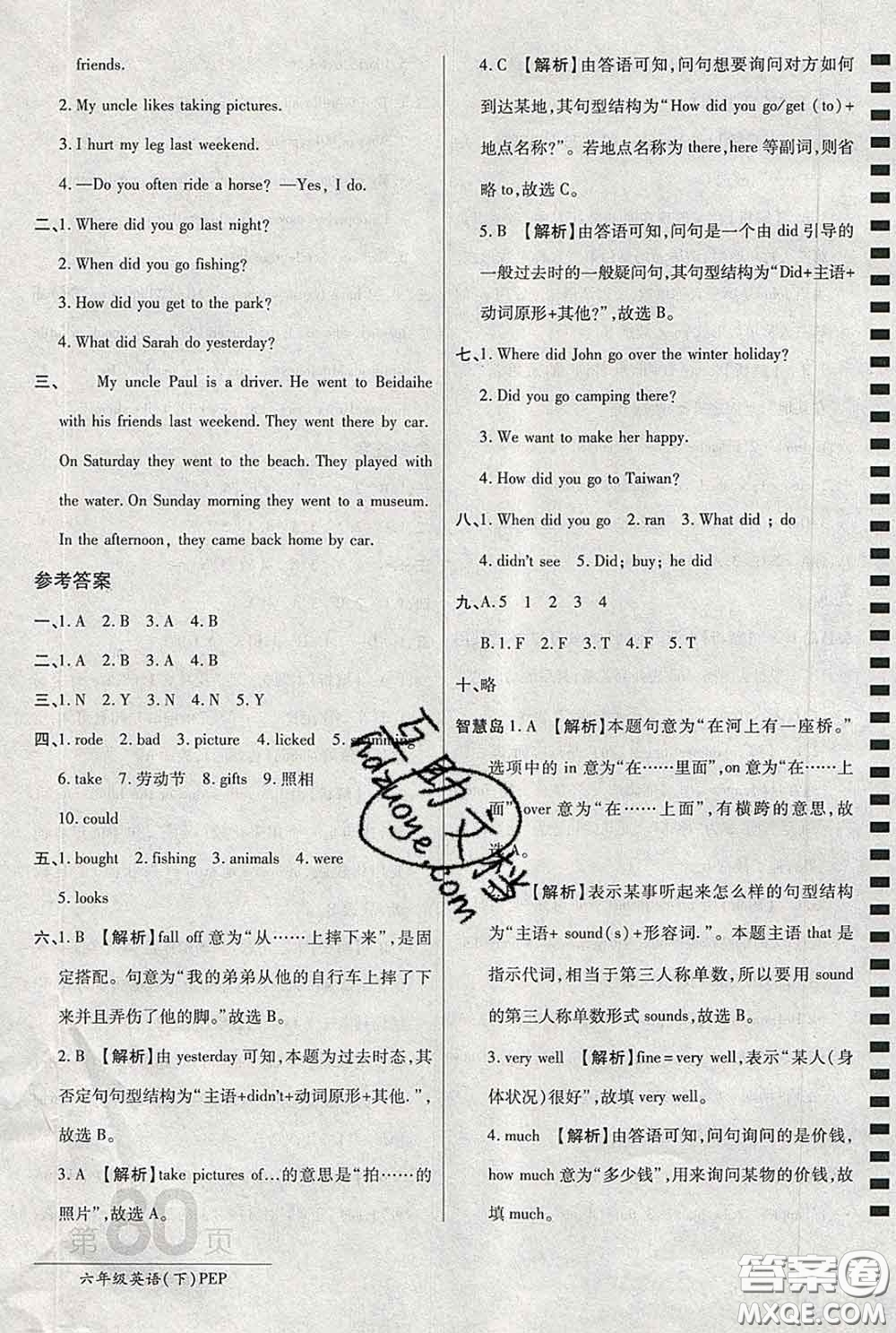 2020春新版最新AB卷小學(xué)六年級(jí)英語(yǔ)下冊(cè)人教版參考答案