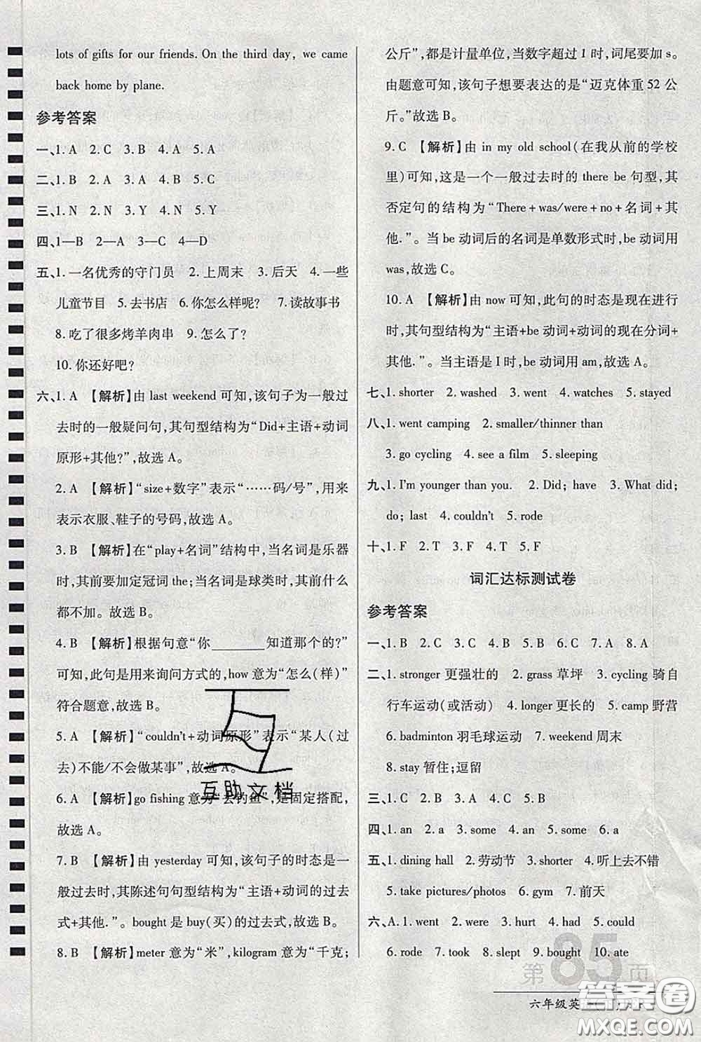 2020春新版最新AB卷小學(xué)六年級(jí)英語(yǔ)下冊(cè)人教版參考答案