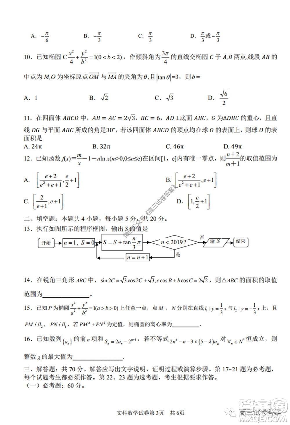 湖南師范大學附屬學校2020屆高三5月模擬文科數(shù)學試題及答案