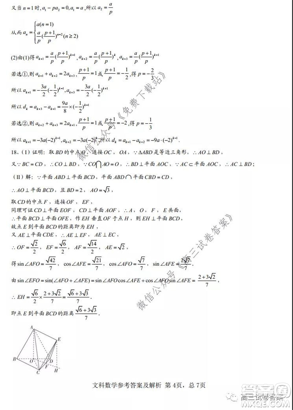 湖南師范大學附屬學校2020屆高三5月模擬文科數(shù)學試題及答案