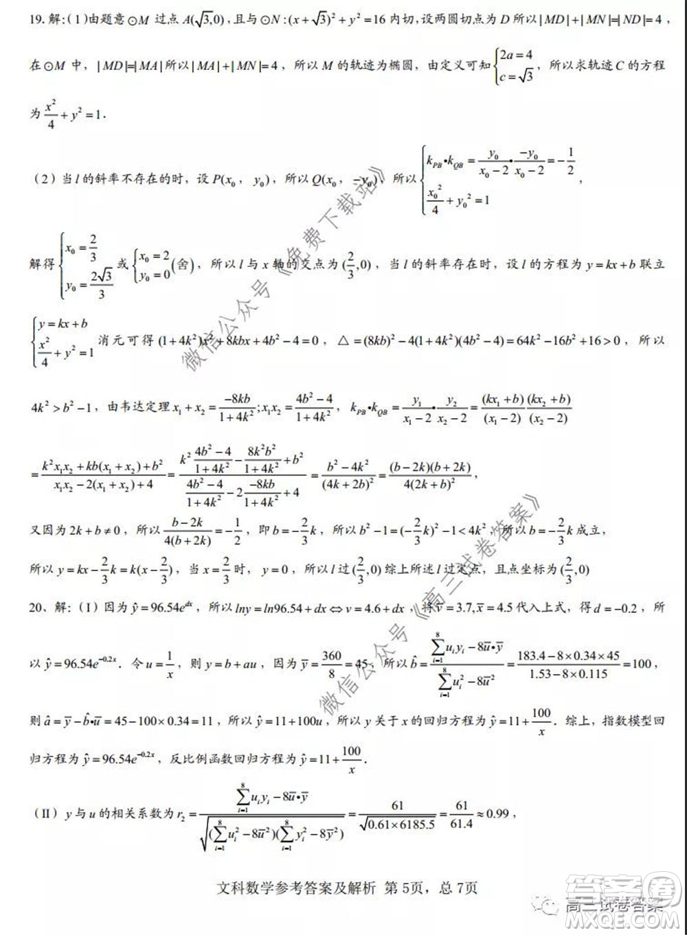 湖南師范大學附屬學校2020屆高三5月模擬文科數(shù)學試題及答案