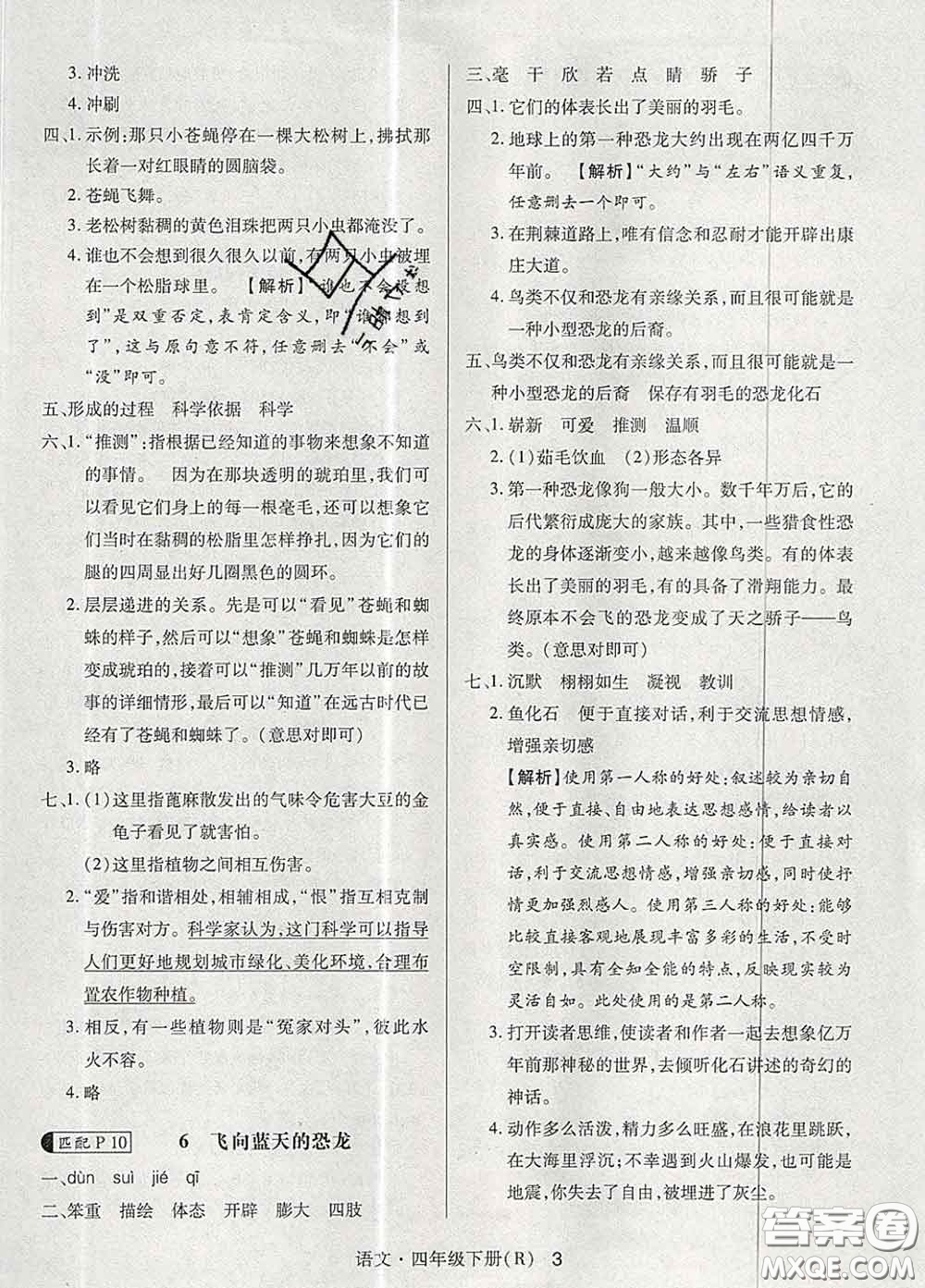 世界圖書出版社2020春狀元天天練四年級(jí)語(yǔ)文下冊(cè)人教版答案