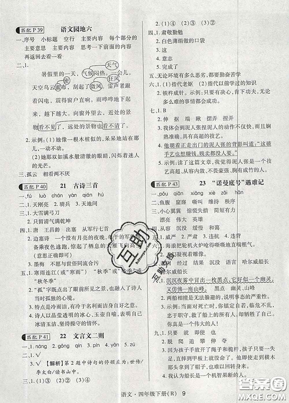 世界圖書出版社2020春狀元天天練四年級(jí)語(yǔ)文下冊(cè)人教版答案