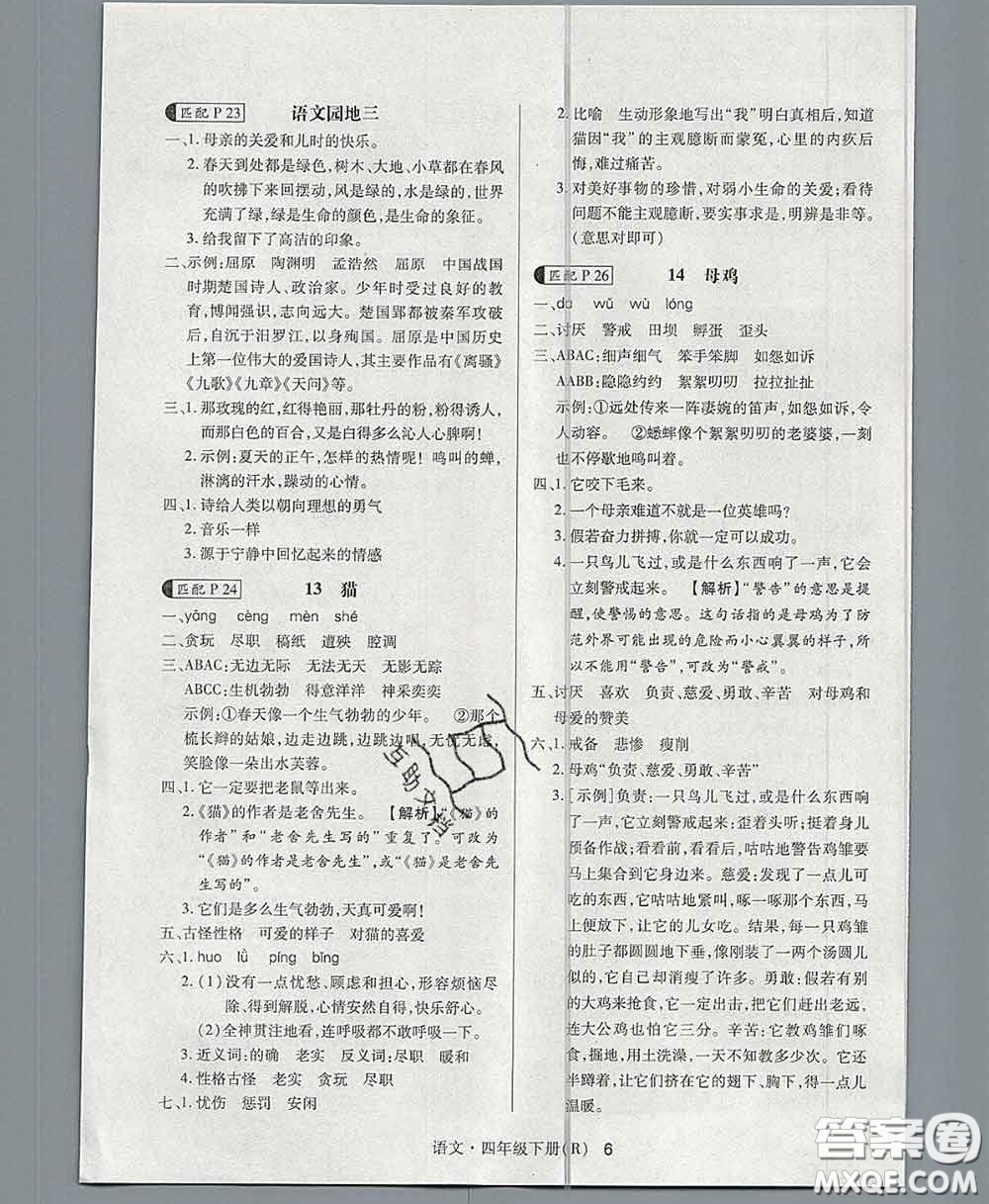 世界圖書出版社2020春狀元天天練四年級(jí)語(yǔ)文下冊(cè)人教版答案