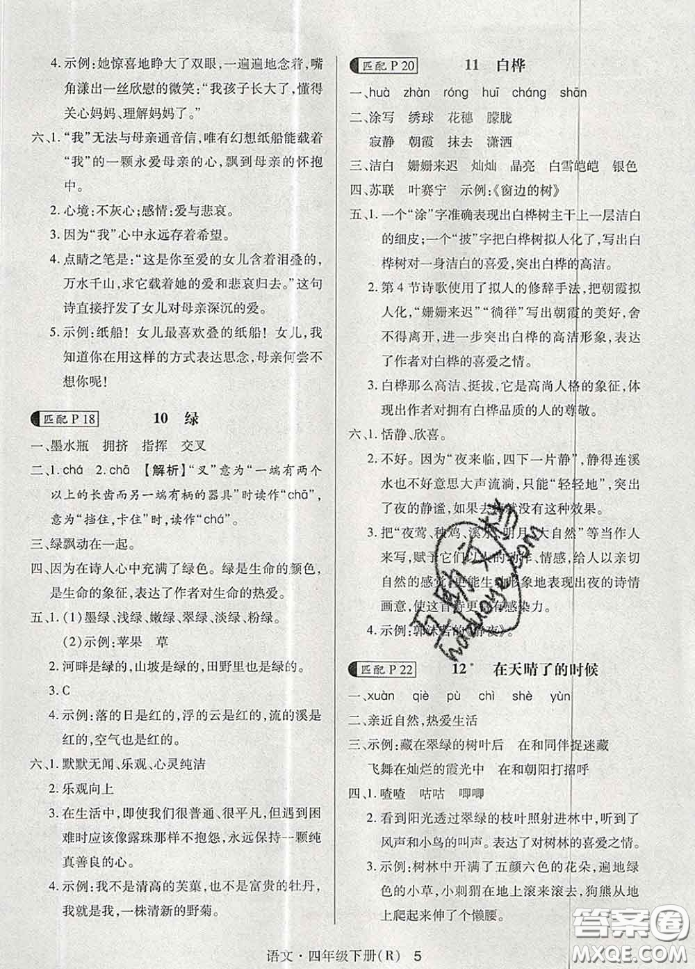 世界圖書出版社2020春狀元天天練四年級(jí)語(yǔ)文下冊(cè)人教版答案