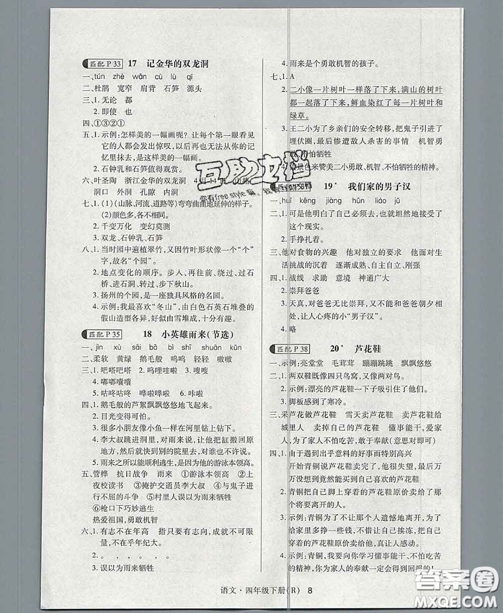 世界圖書出版社2020春狀元天天練四年級(jí)語(yǔ)文下冊(cè)人教版答案