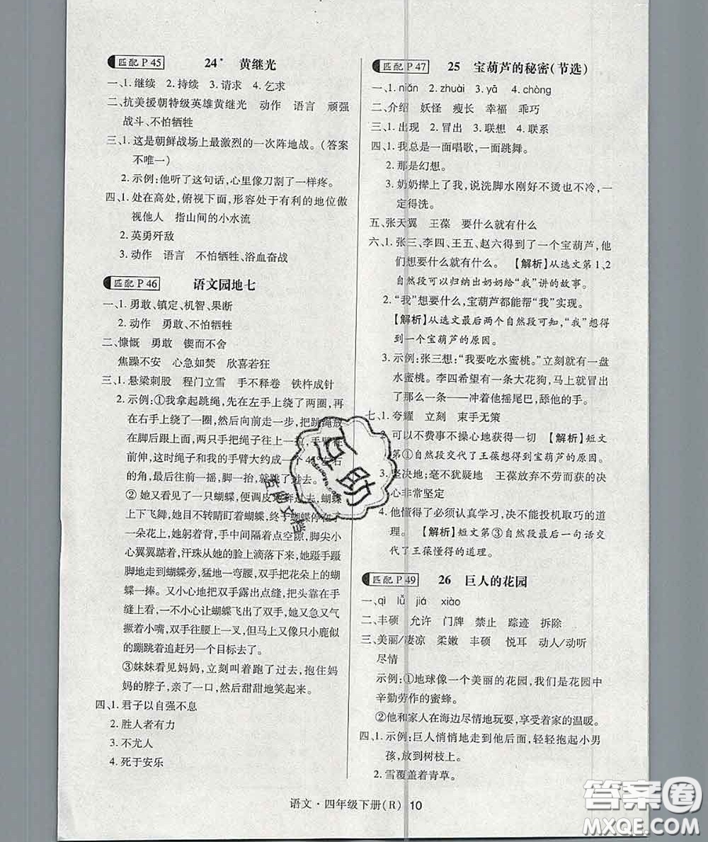 世界圖書出版社2020春狀元天天練四年級(jí)語(yǔ)文下冊(cè)人教版答案