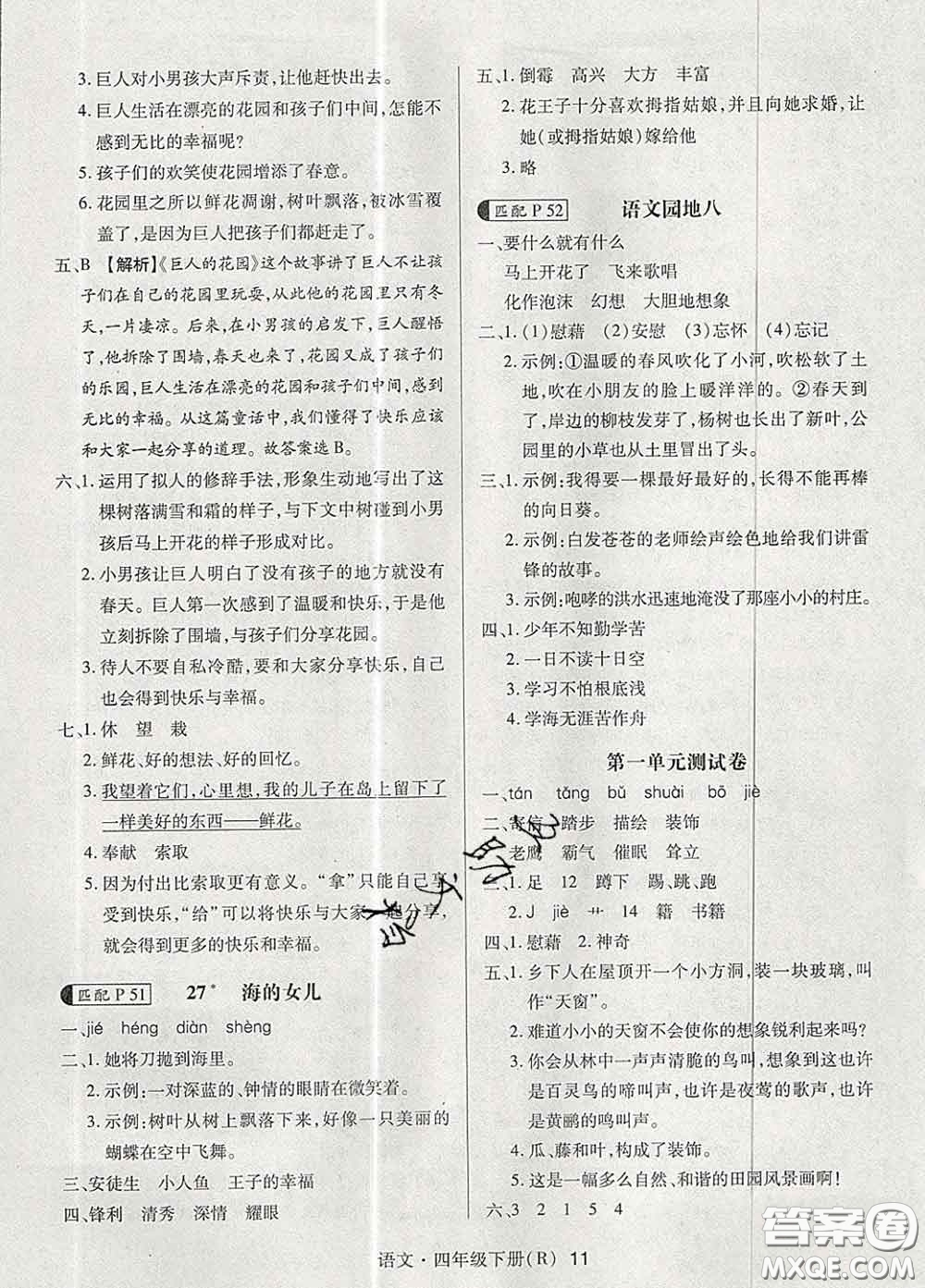 世界圖書出版社2020春狀元天天練四年級(jí)語(yǔ)文下冊(cè)人教版答案