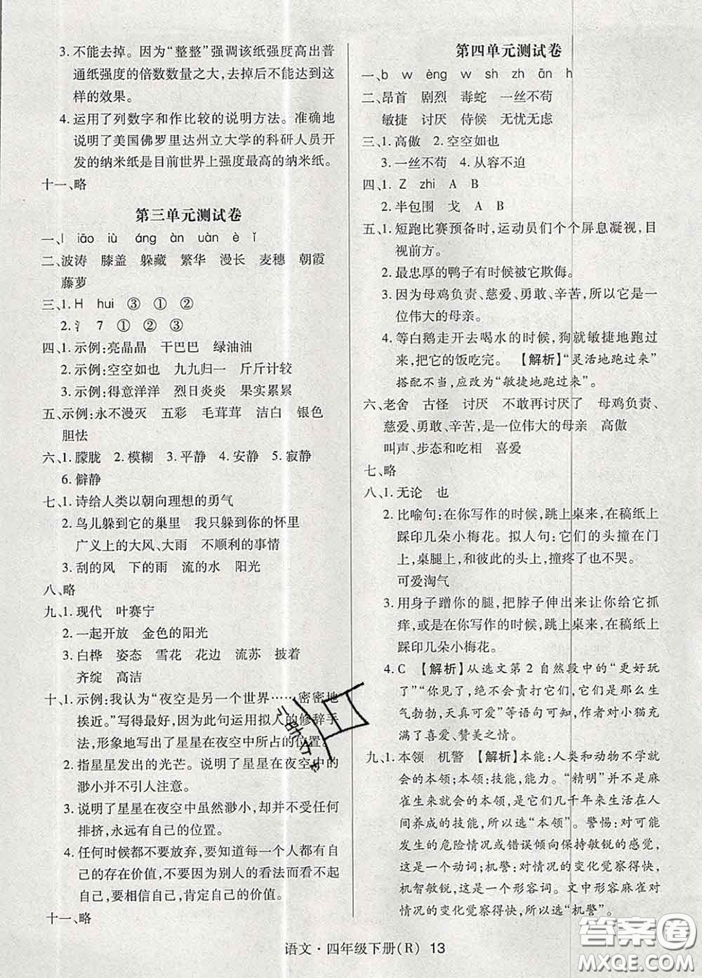 世界圖書出版社2020春狀元天天練四年級(jí)語(yǔ)文下冊(cè)人教版答案