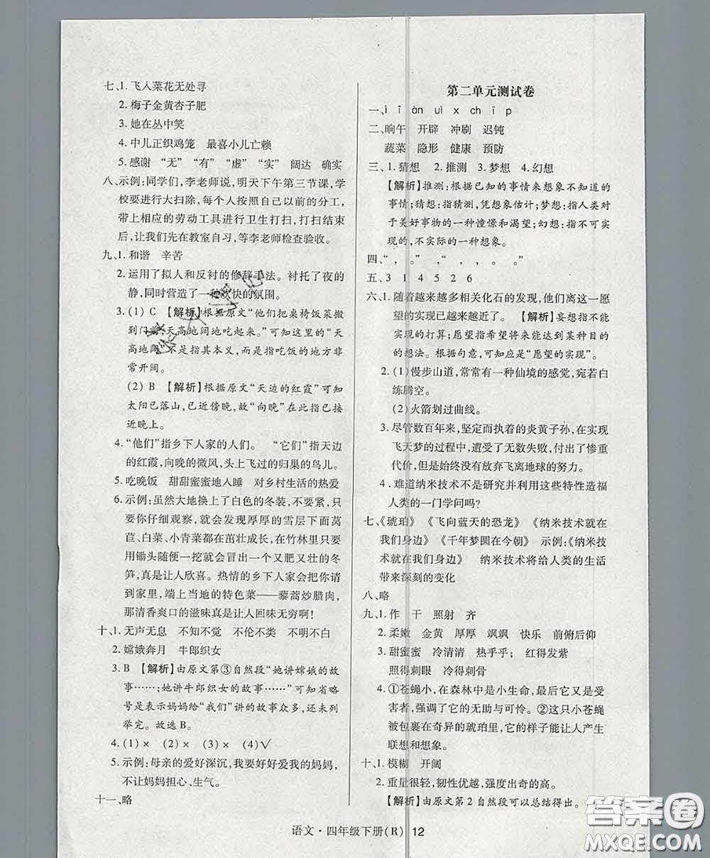 世界圖書出版社2020春狀元天天練四年級(jí)語(yǔ)文下冊(cè)人教版答案