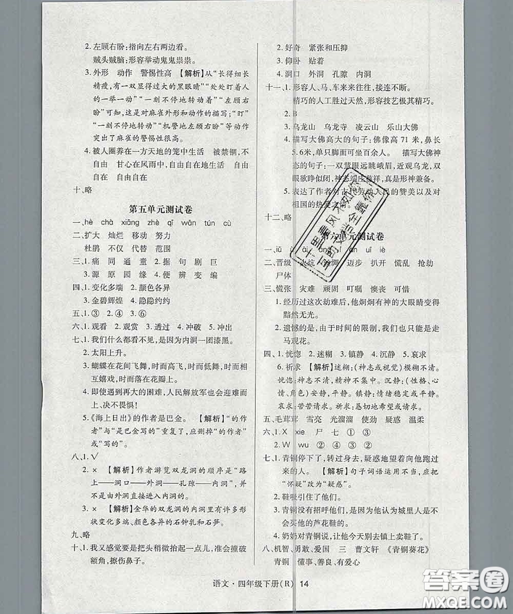 世界圖書出版社2020春狀元天天練四年級(jí)語(yǔ)文下冊(cè)人教版答案