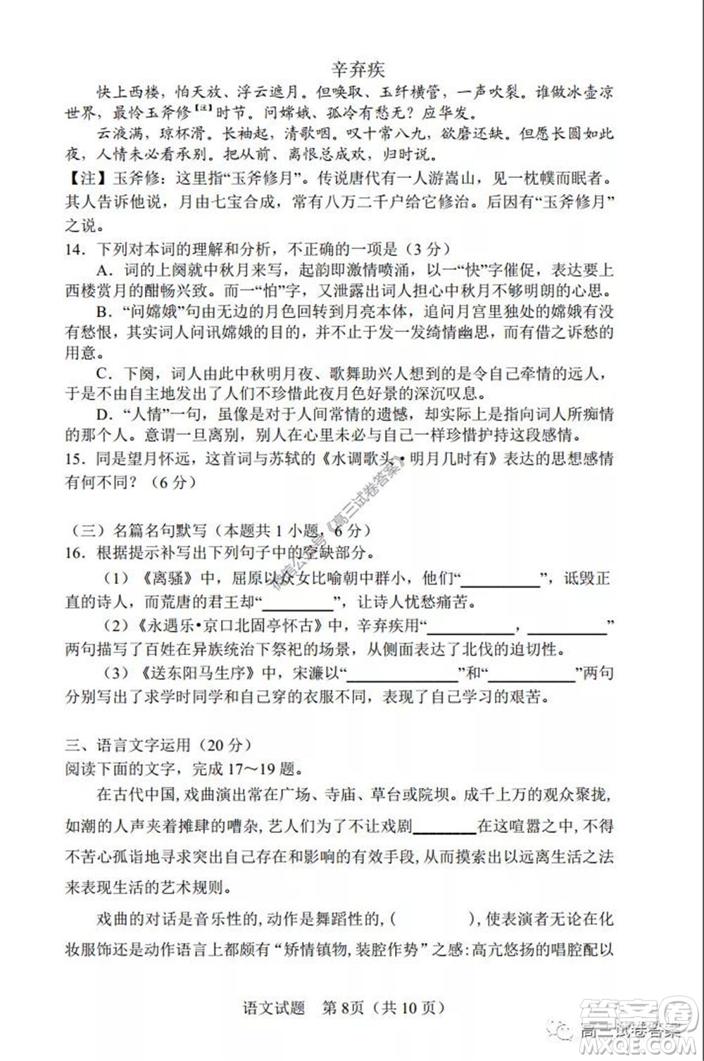 湖南師范大學(xué)附屬學(xué)校2020屆高三5月模擬語(yǔ)文試題及答案