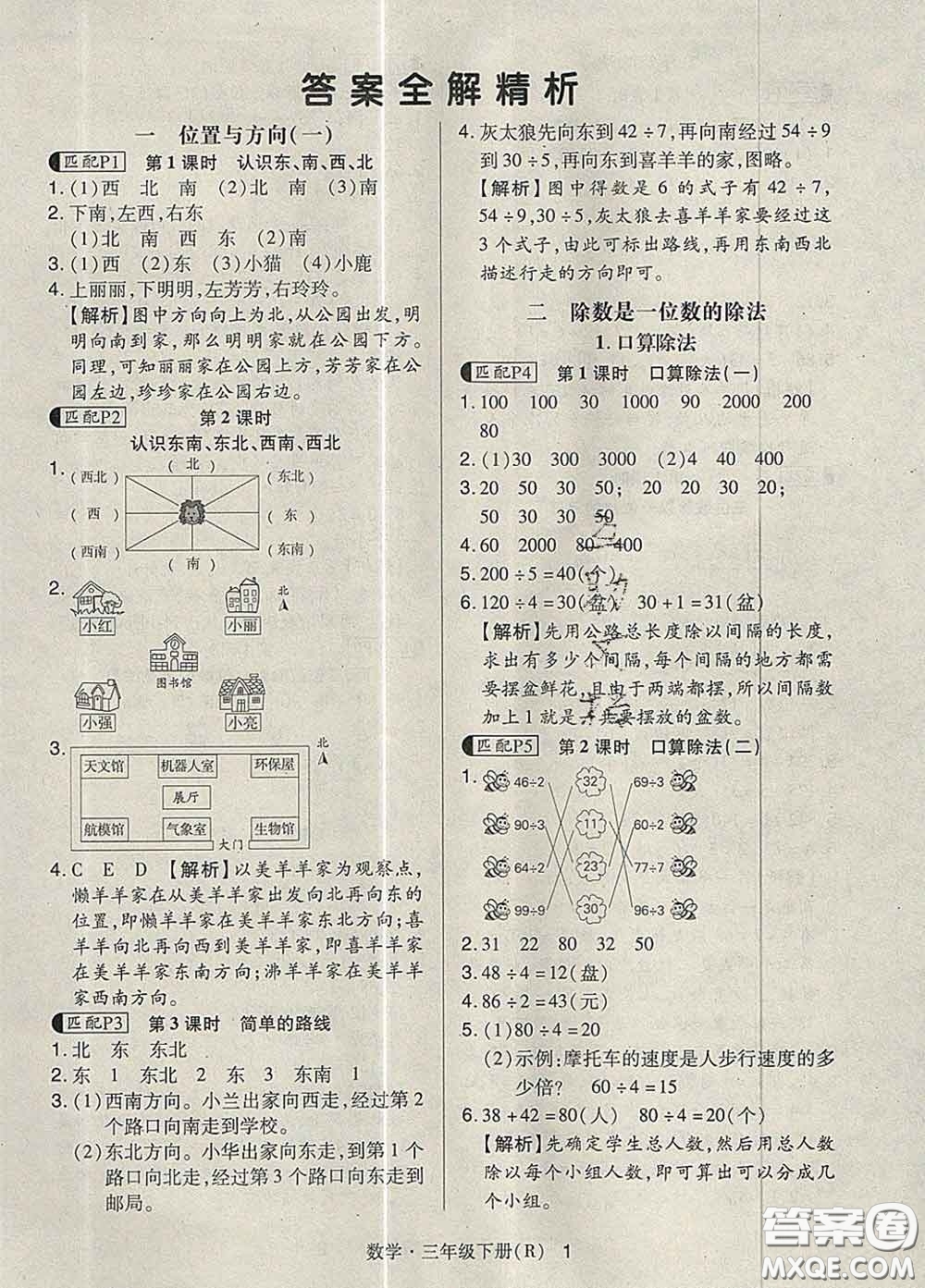 世界圖書(shū)出版社2020春狀元天天練三年級(jí)數(shù)學(xué)下冊(cè)人教版答案