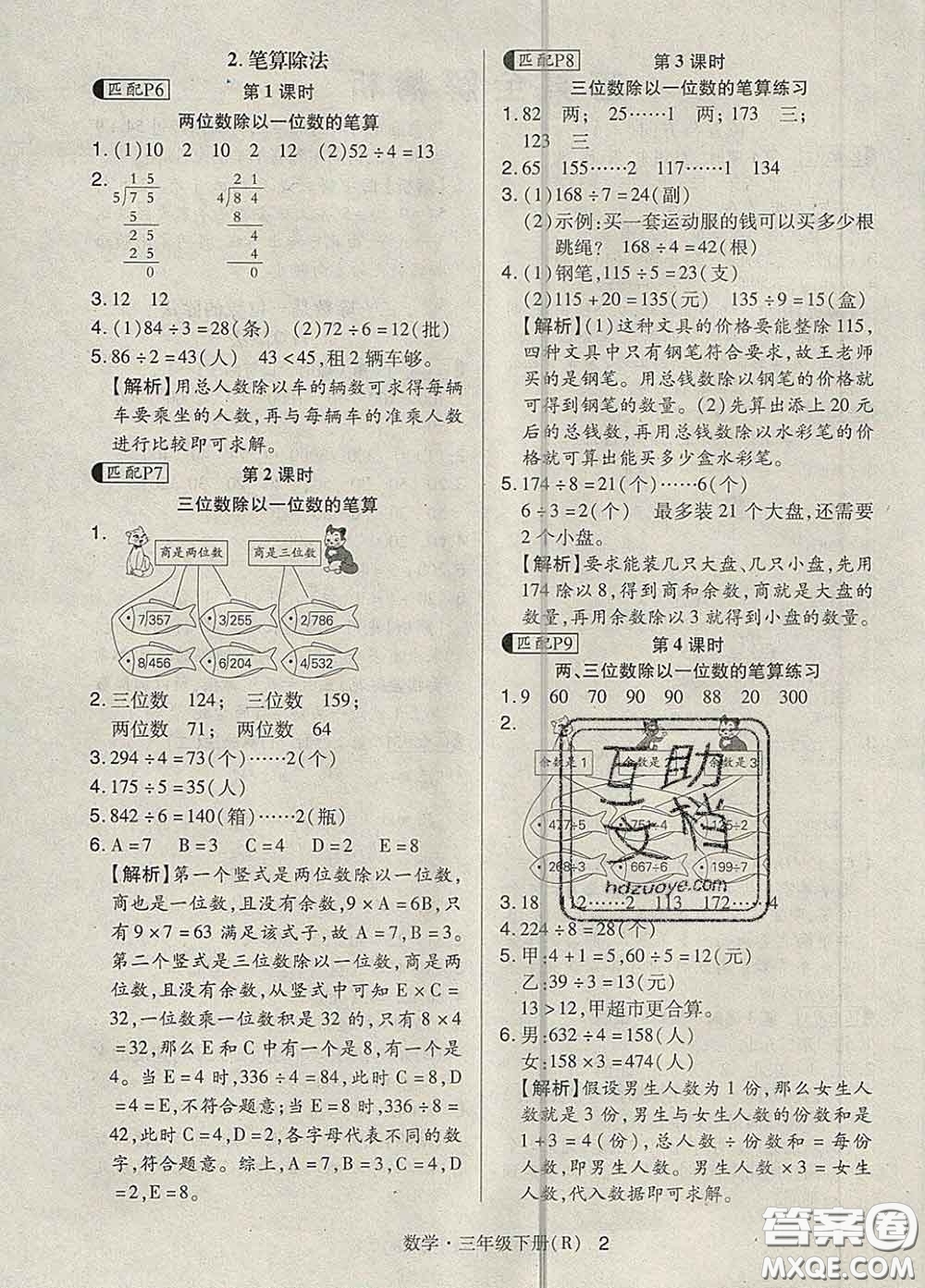 世界圖書(shū)出版社2020春狀元天天練三年級(jí)數(shù)學(xué)下冊(cè)人教版答案