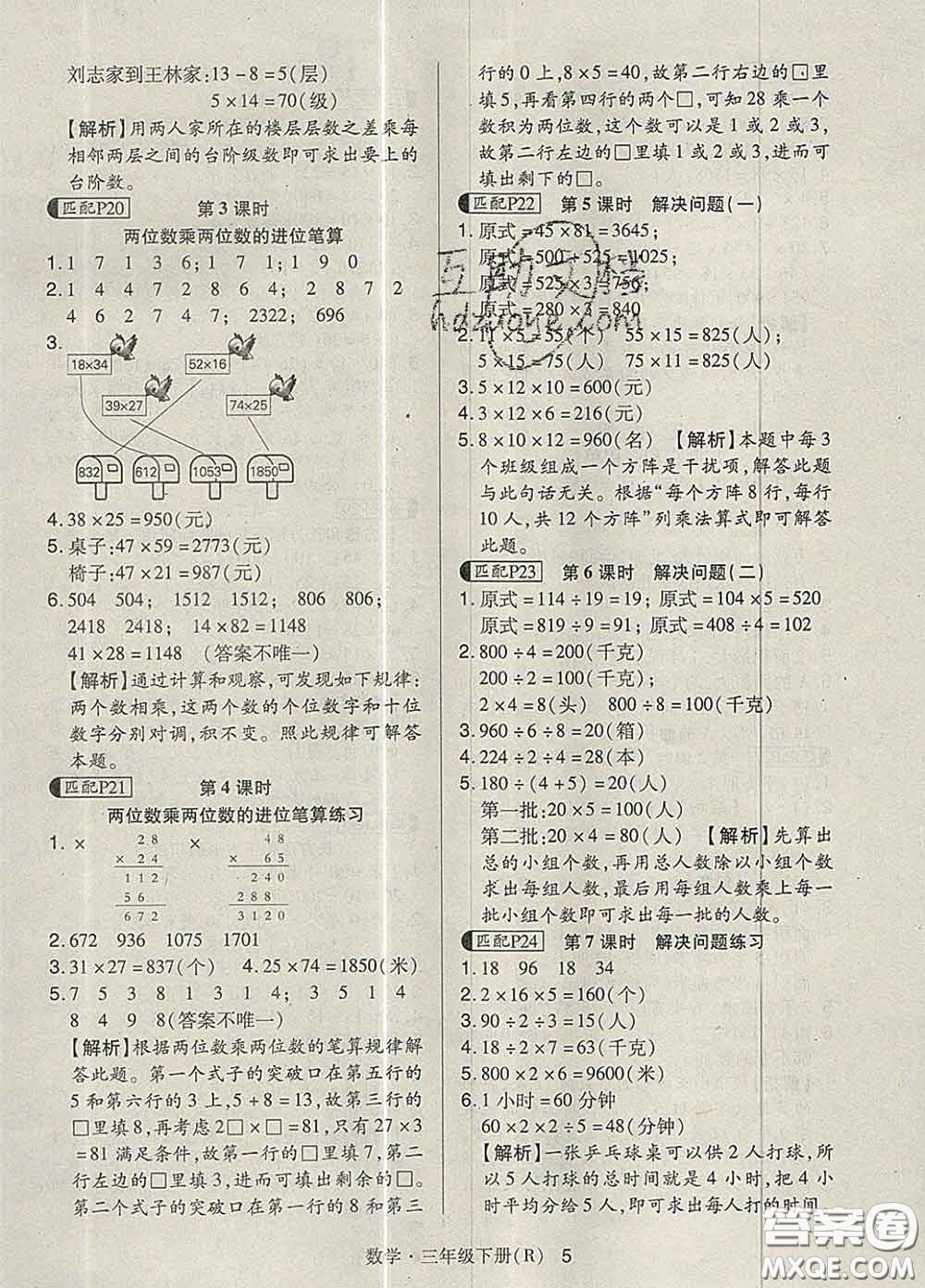 世界圖書(shū)出版社2020春狀元天天練三年級(jí)數(shù)學(xué)下冊(cè)人教版答案