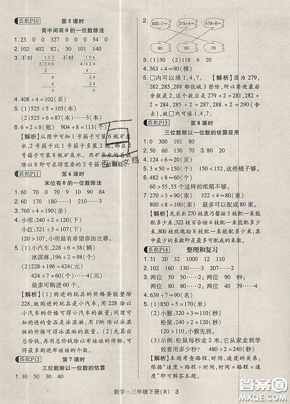 世界圖書(shū)出版社2020春狀元天天練三年級(jí)數(shù)學(xué)下冊(cè)人教版答案