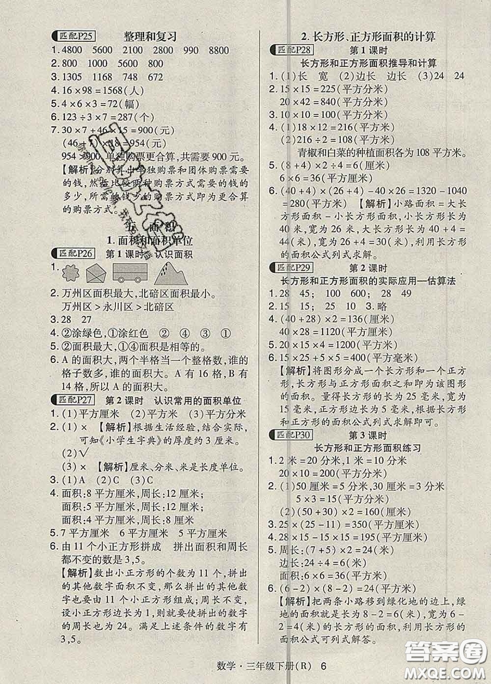 世界圖書(shū)出版社2020春狀元天天練三年級(jí)數(shù)學(xué)下冊(cè)人教版答案