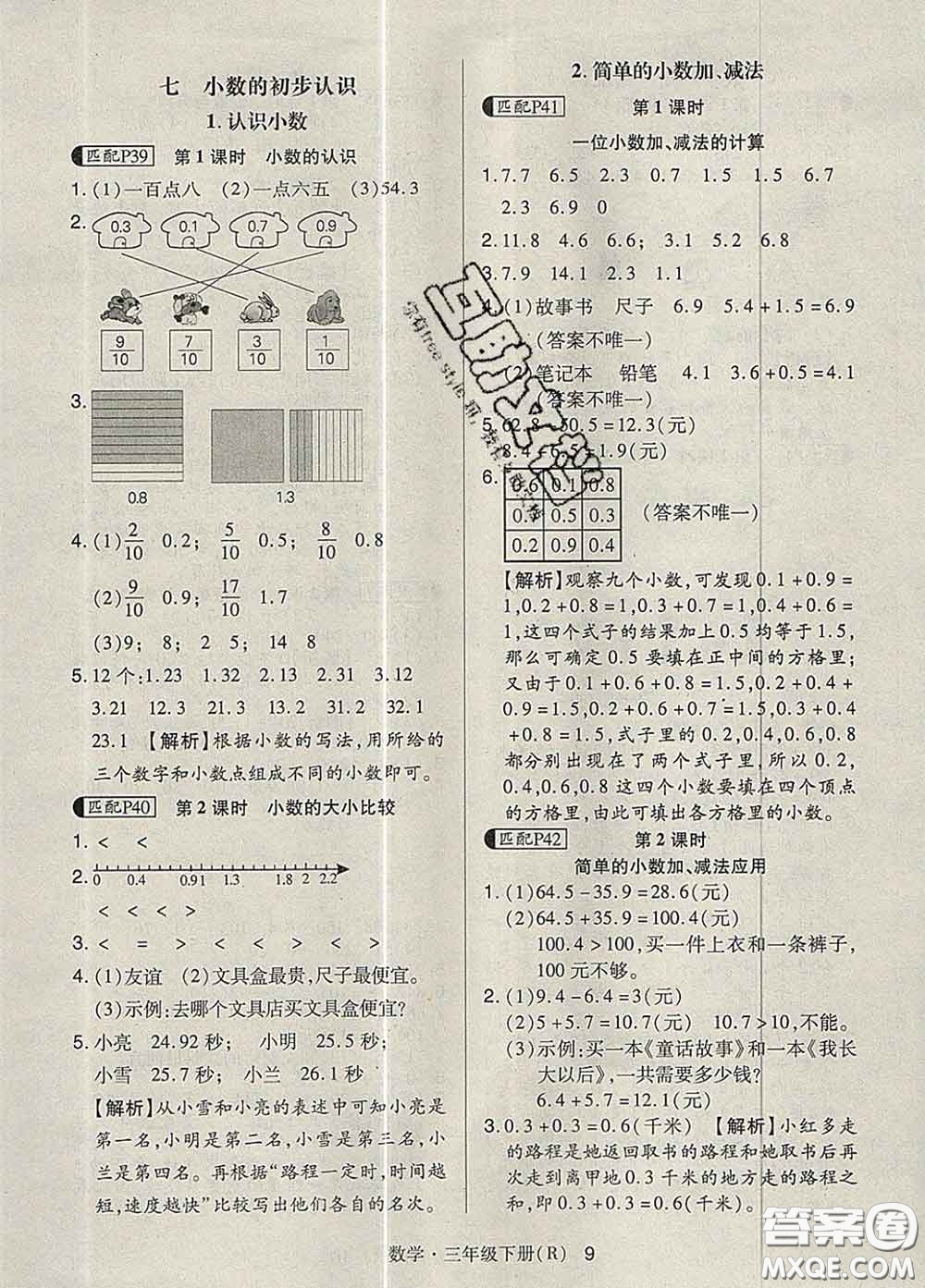 世界圖書(shū)出版社2020春狀元天天練三年級(jí)數(shù)學(xué)下冊(cè)人教版答案