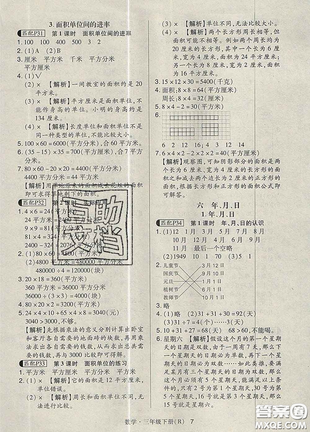 世界圖書(shū)出版社2020春狀元天天練三年級(jí)數(shù)學(xué)下冊(cè)人教版答案