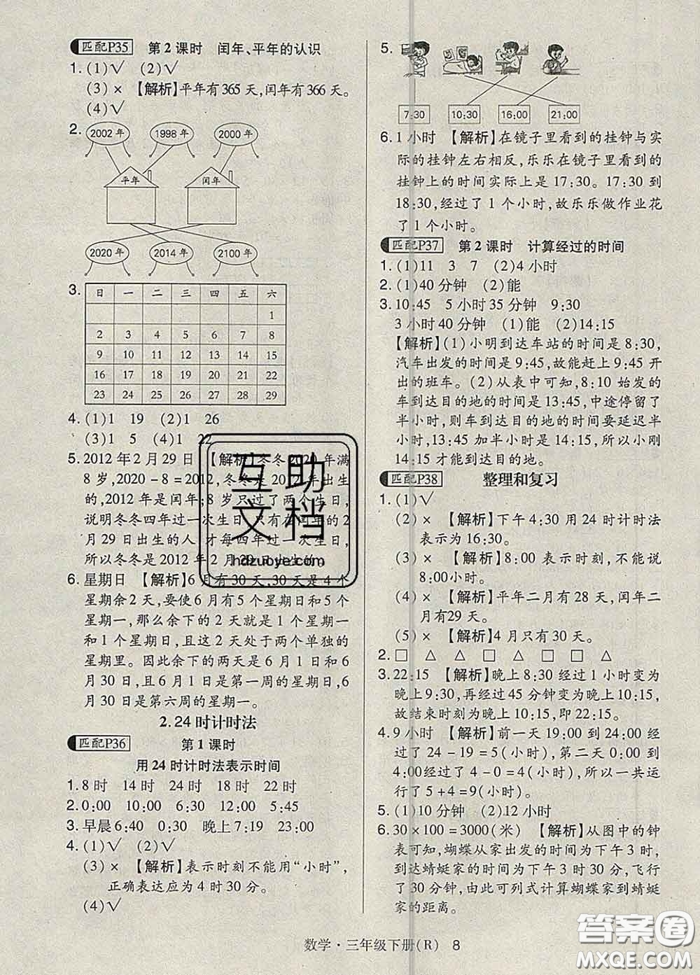 世界圖書(shū)出版社2020春狀元天天練三年級(jí)數(shù)學(xué)下冊(cè)人教版答案