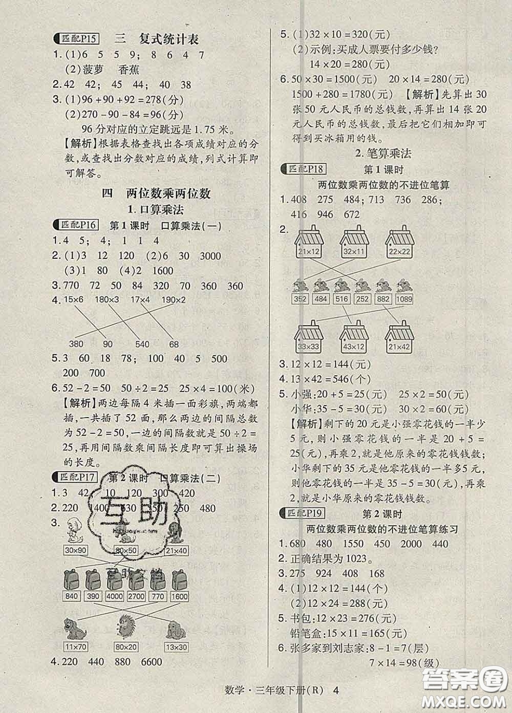 世界圖書(shū)出版社2020春狀元天天練三年級(jí)數(shù)學(xué)下冊(cè)人教版答案