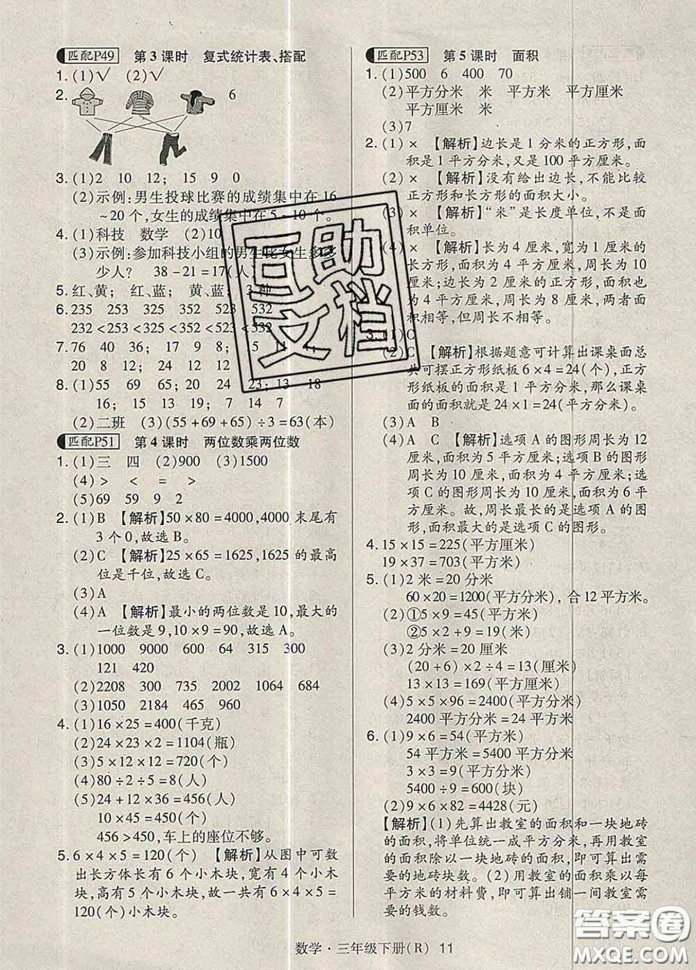 世界圖書(shū)出版社2020春狀元天天練三年級(jí)數(shù)學(xué)下冊(cè)人教版答案