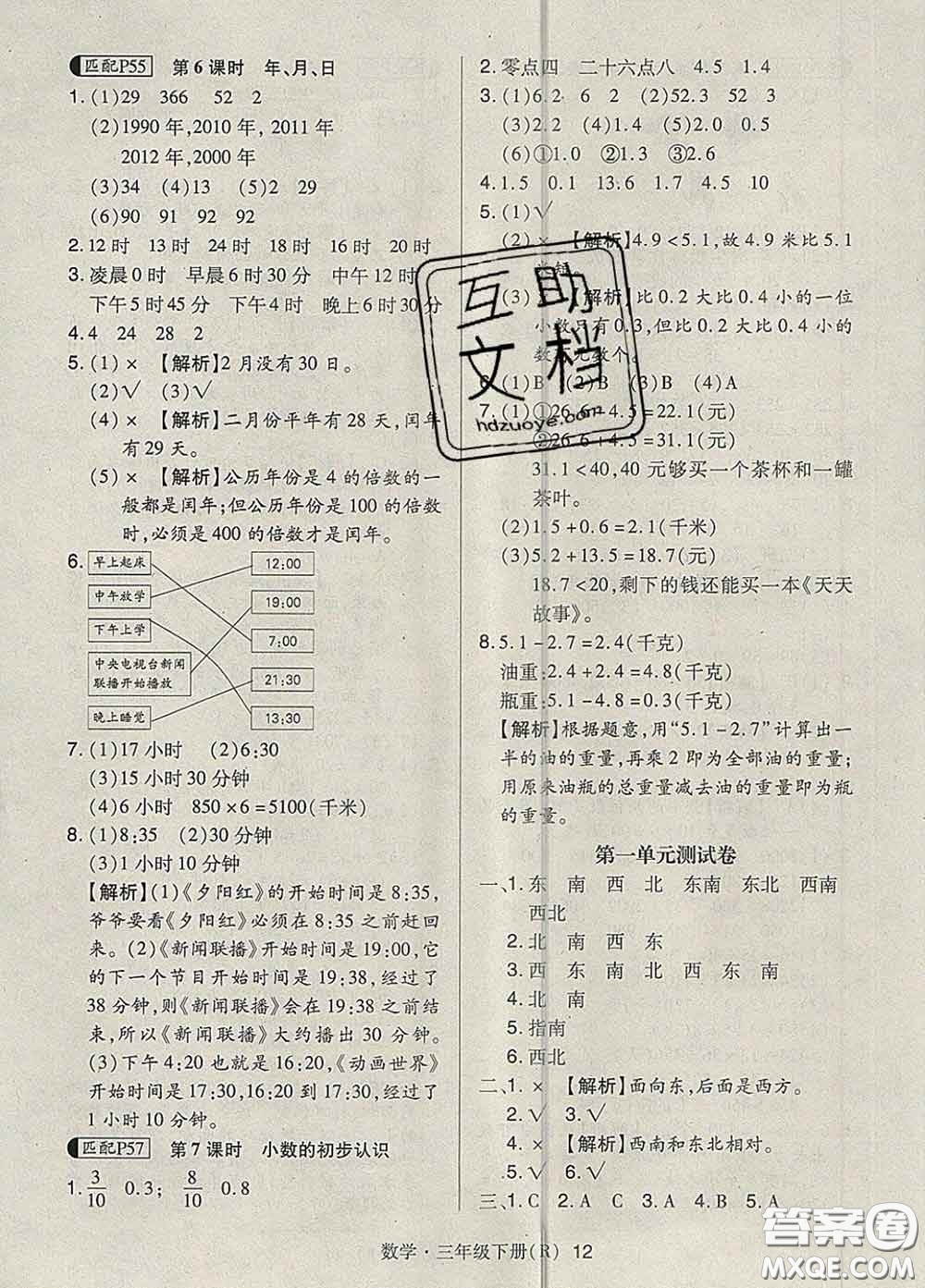 世界圖書(shū)出版社2020春狀元天天練三年級(jí)數(shù)學(xué)下冊(cè)人教版答案