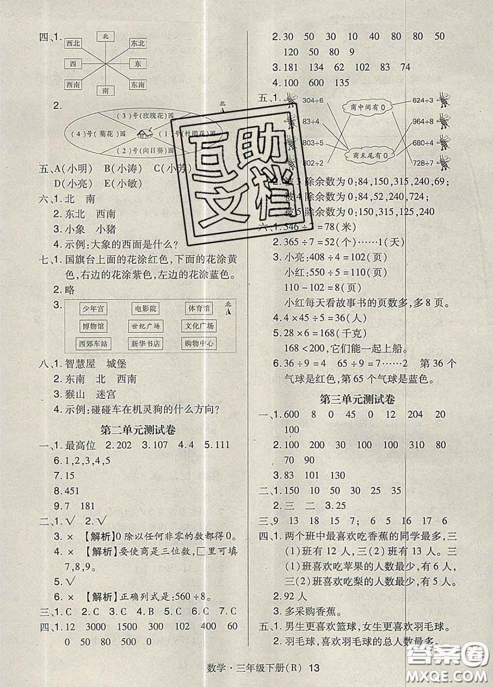 世界圖書(shū)出版社2020春狀元天天練三年級(jí)數(shù)學(xué)下冊(cè)人教版答案