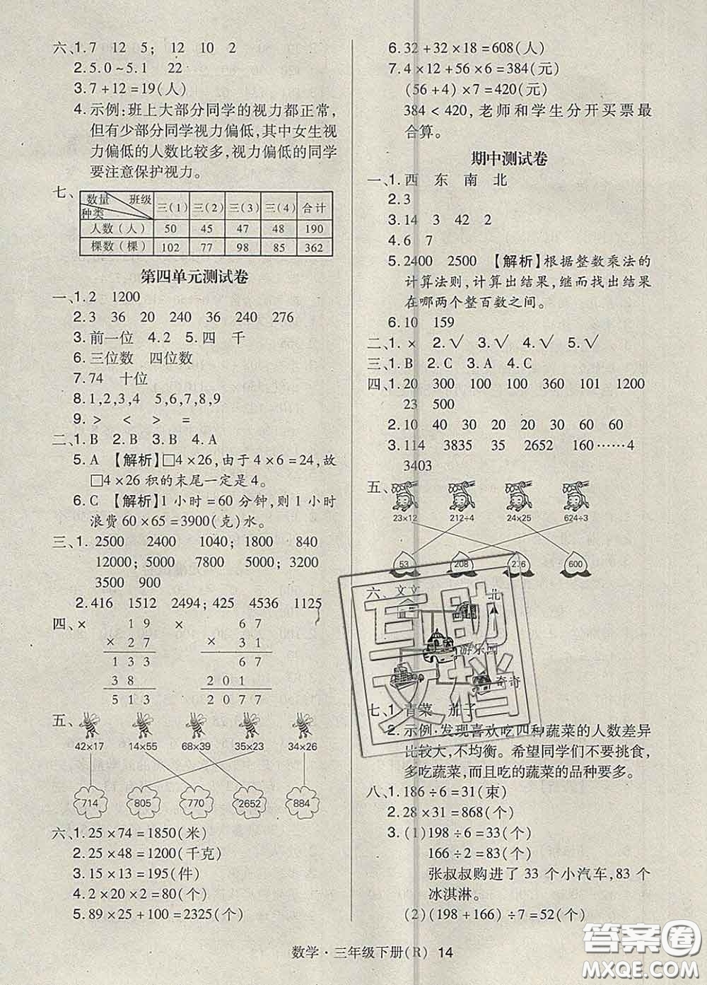 世界圖書(shū)出版社2020春狀元天天練三年級(jí)數(shù)學(xué)下冊(cè)人教版答案