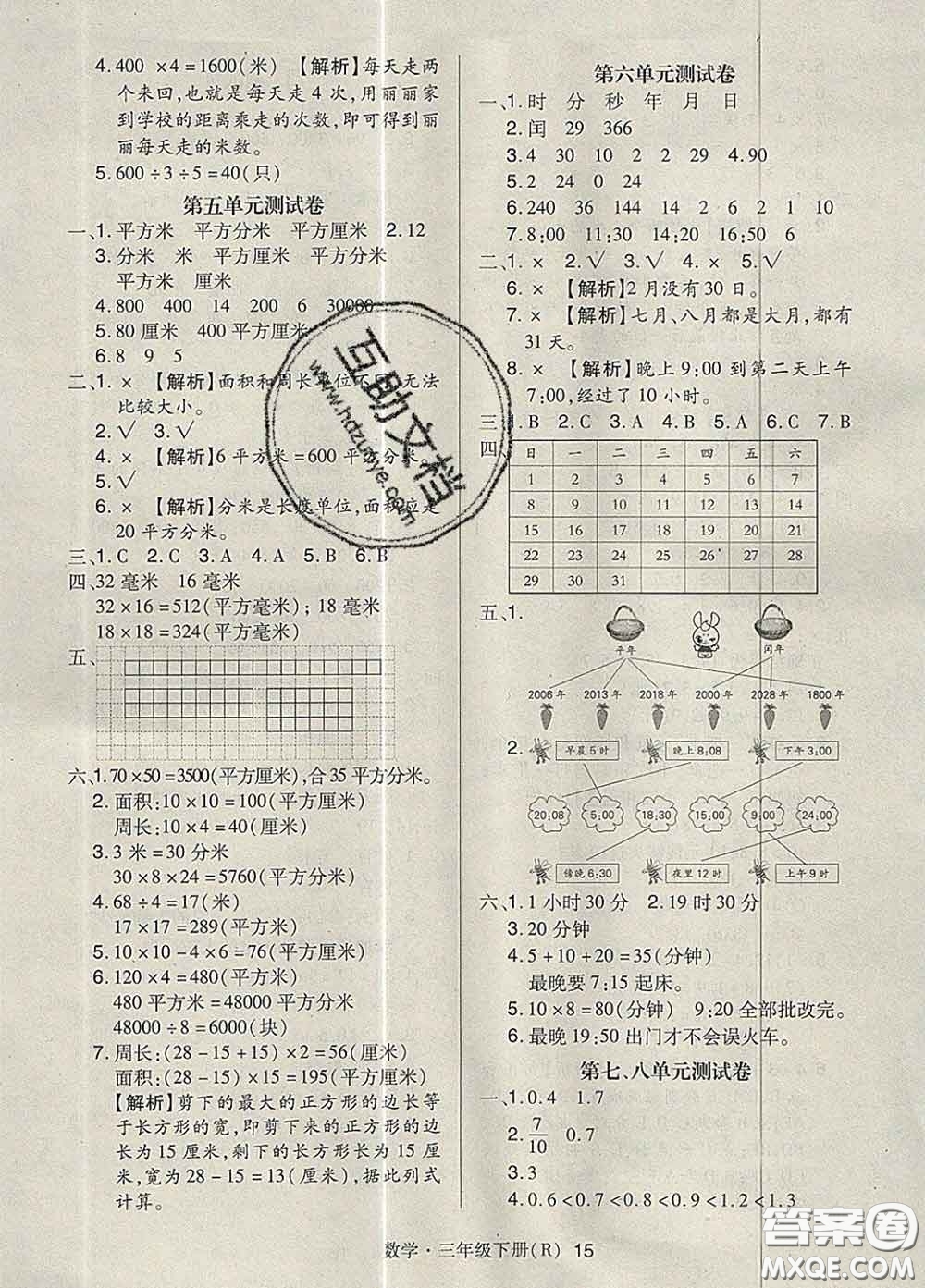 世界圖書(shū)出版社2020春狀元天天練三年級(jí)數(shù)學(xué)下冊(cè)人教版答案