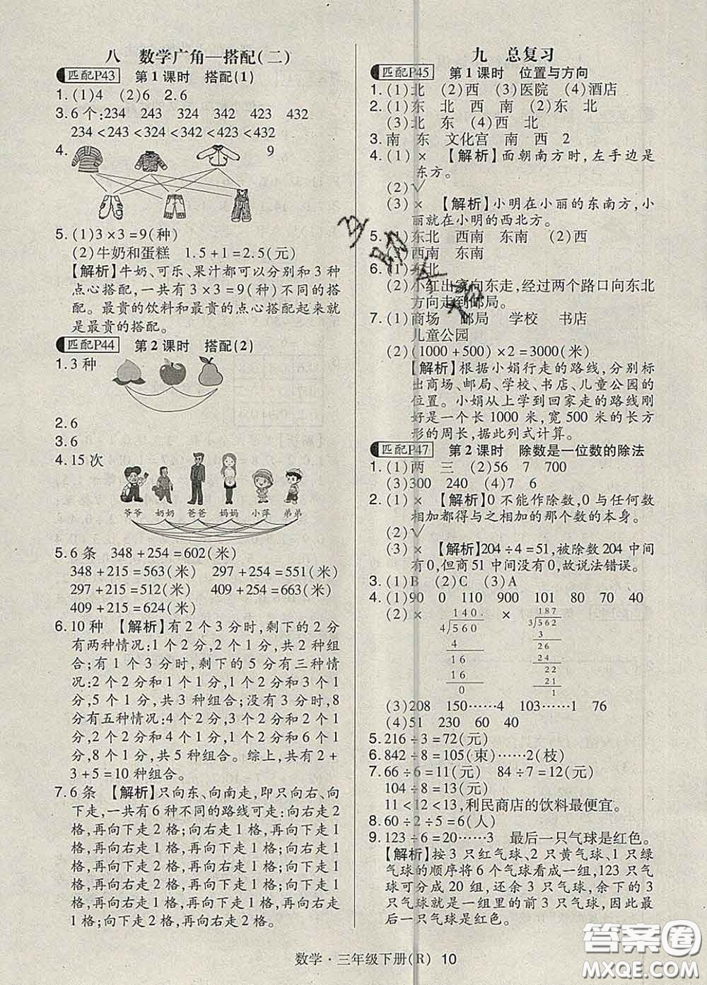 世界圖書(shū)出版社2020春狀元天天練三年級(jí)數(shù)學(xué)下冊(cè)人教版答案