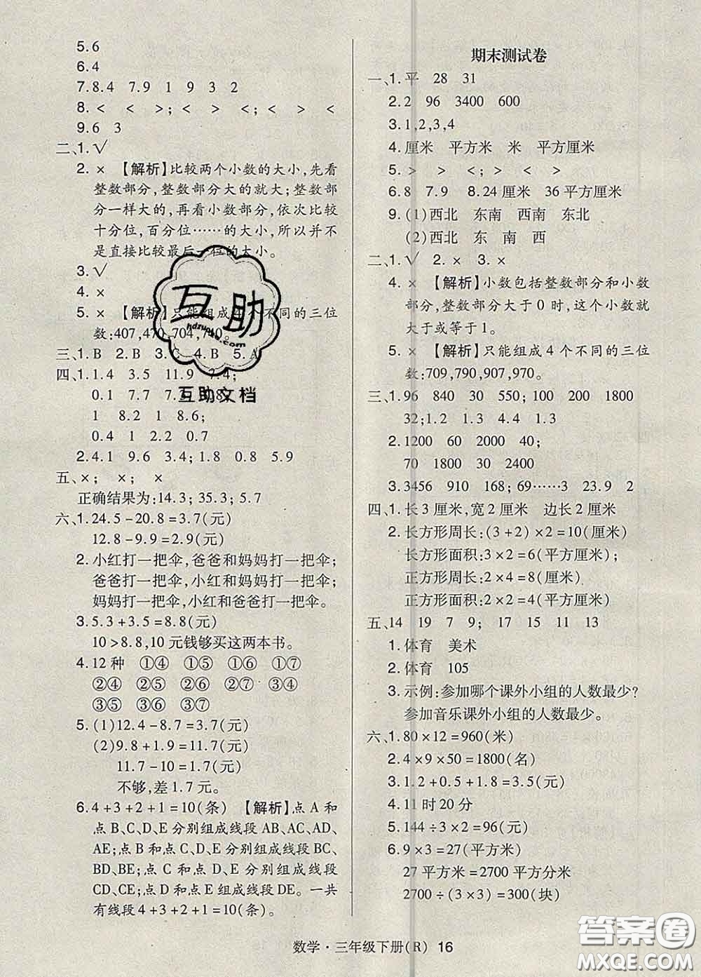 世界圖書(shū)出版社2020春狀元天天練三年級(jí)數(shù)學(xué)下冊(cè)人教版答案