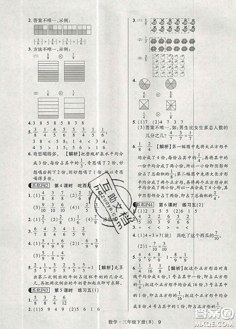 世界圖書出版社2020春狀元天天練三年級數(shù)學(xué)下冊北師版答案