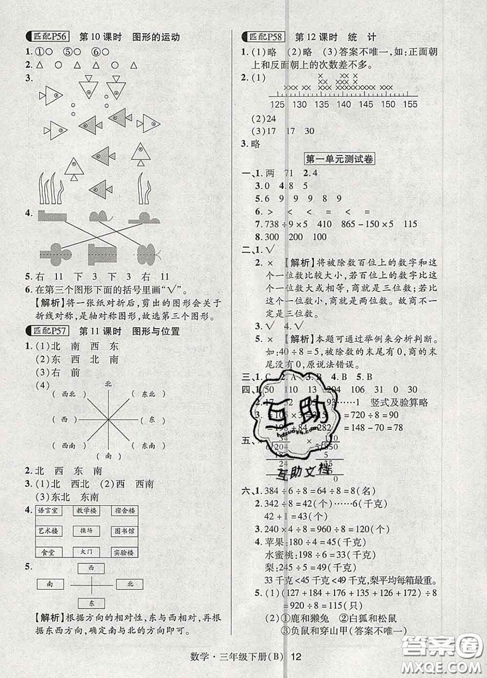 世界圖書出版社2020春狀元天天練三年級數(shù)學(xué)下冊北師版答案