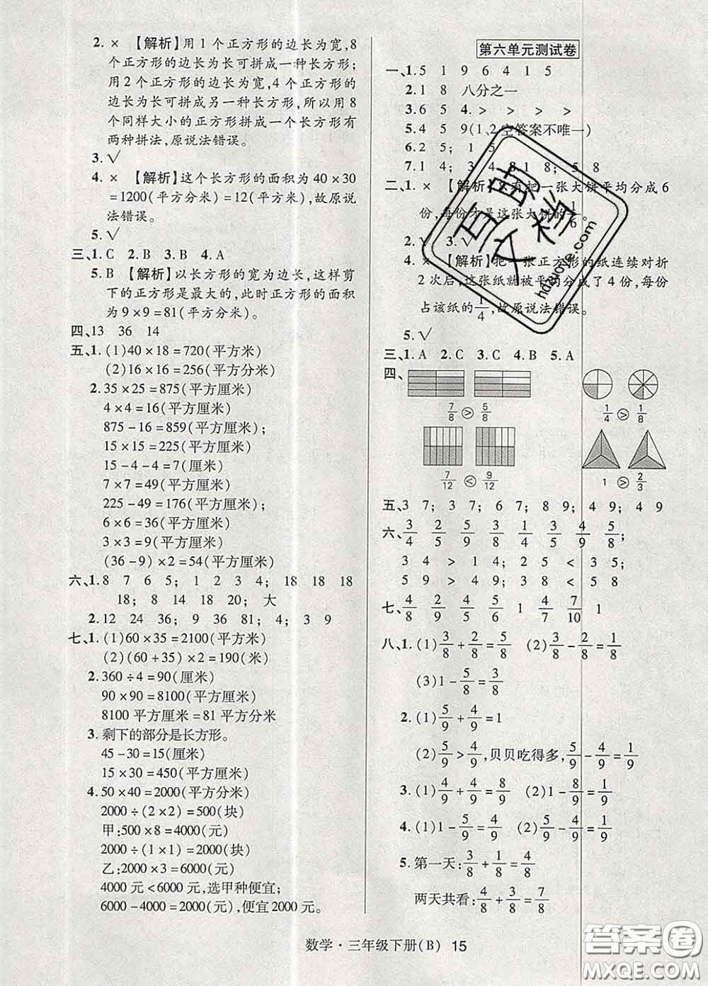 世界圖書出版社2020春狀元天天練三年級數(shù)學(xué)下冊北師版答案