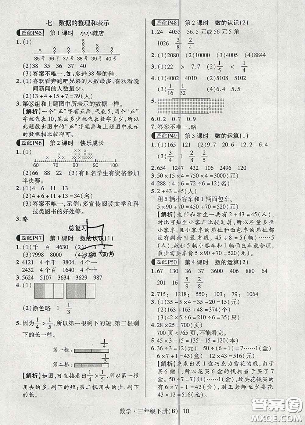 世界圖書出版社2020春狀元天天練三年級數(shù)學(xué)下冊北師版答案