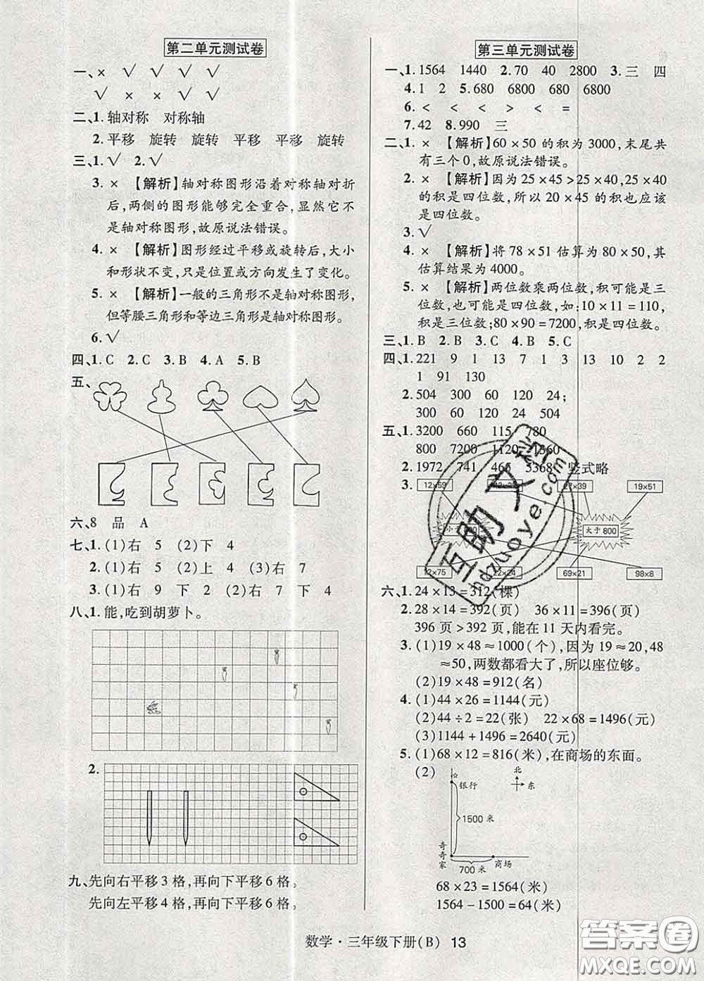 世界圖書出版社2020春狀元天天練三年級數(shù)學(xué)下冊北師版答案