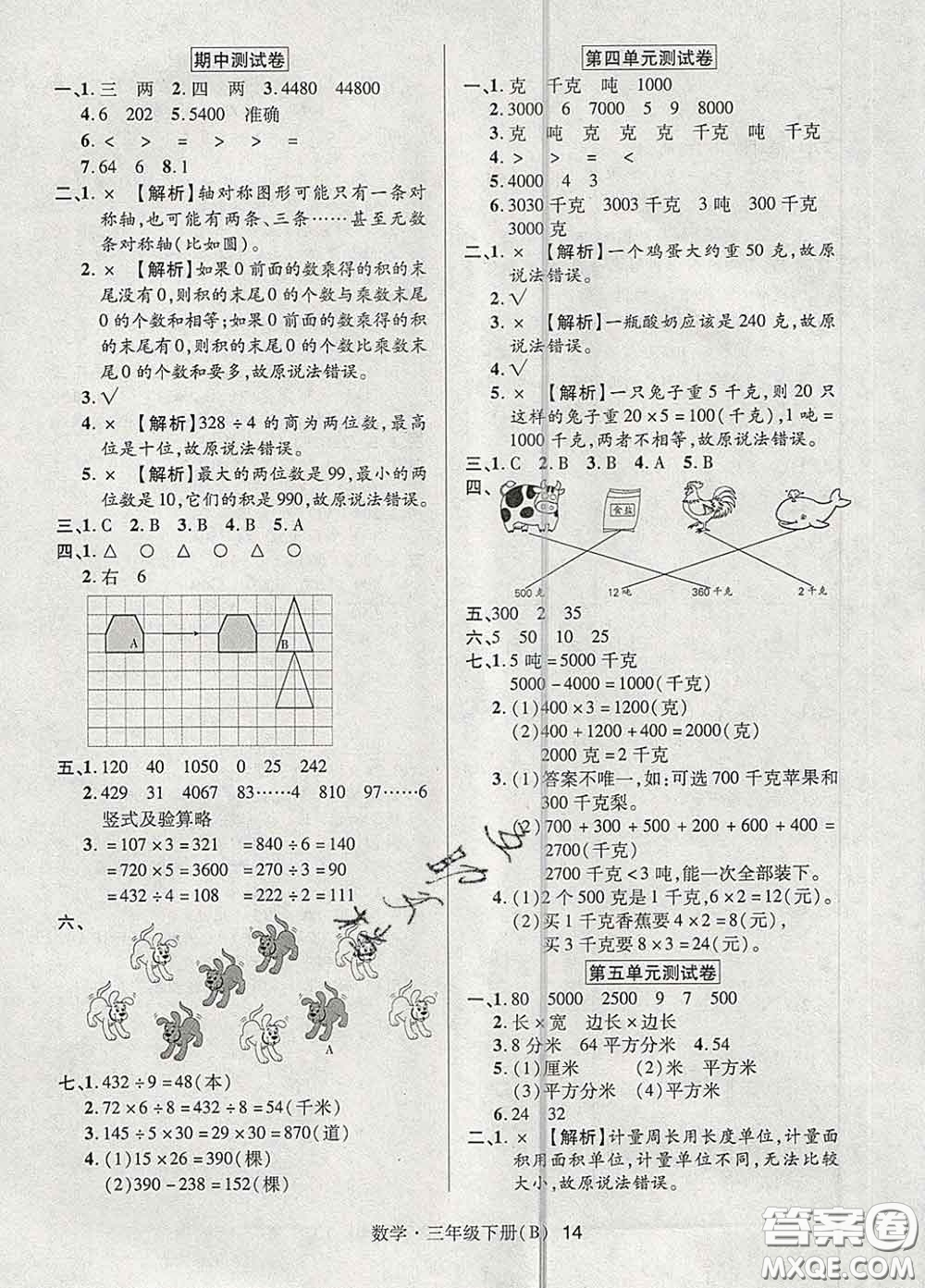 世界圖書出版社2020春狀元天天練三年級數(shù)學(xué)下冊北師版答案