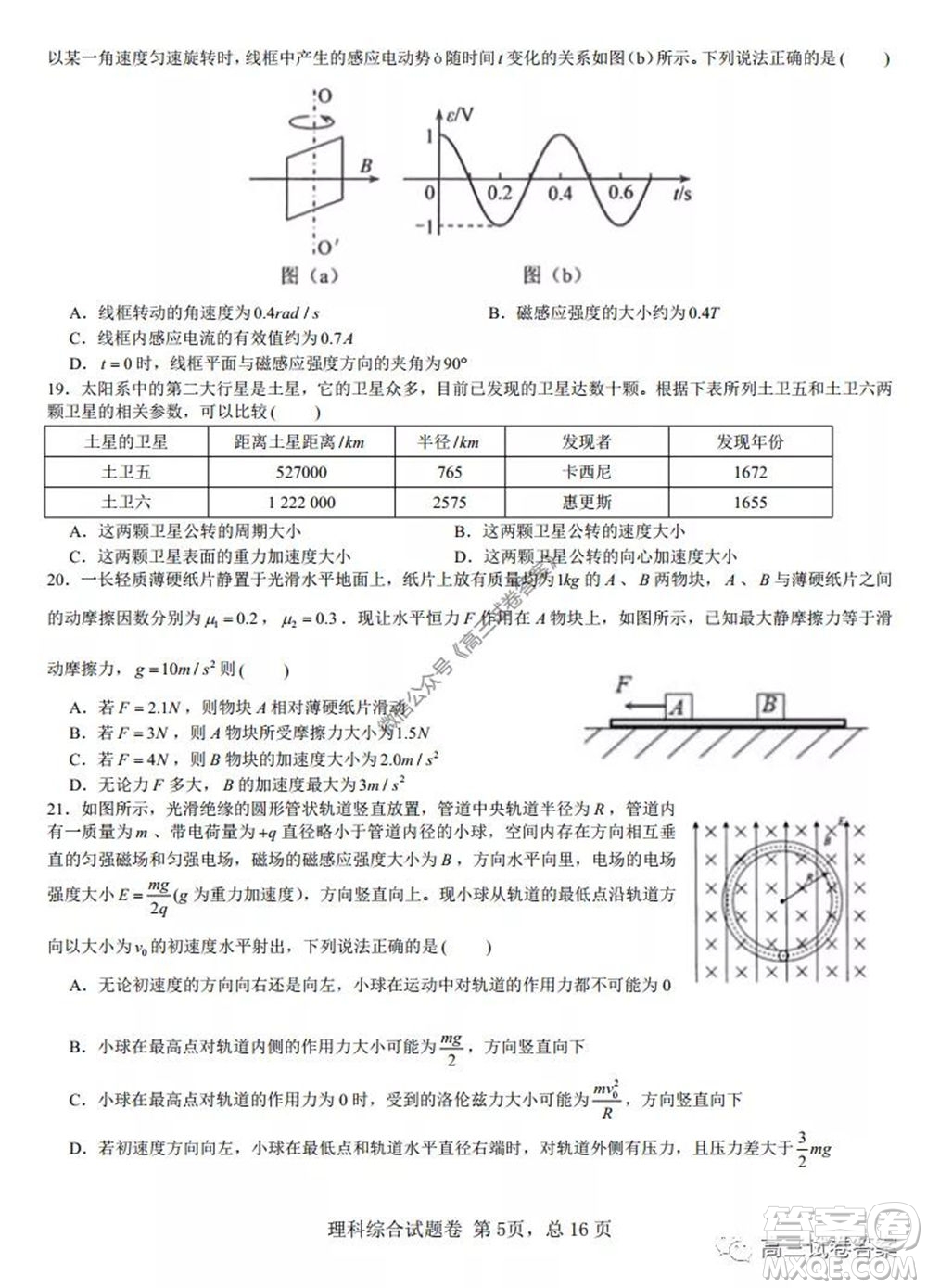 湖南師范大學(xué)附屬學(xué)校2020屆高三5月模擬理科綜合試題及答案