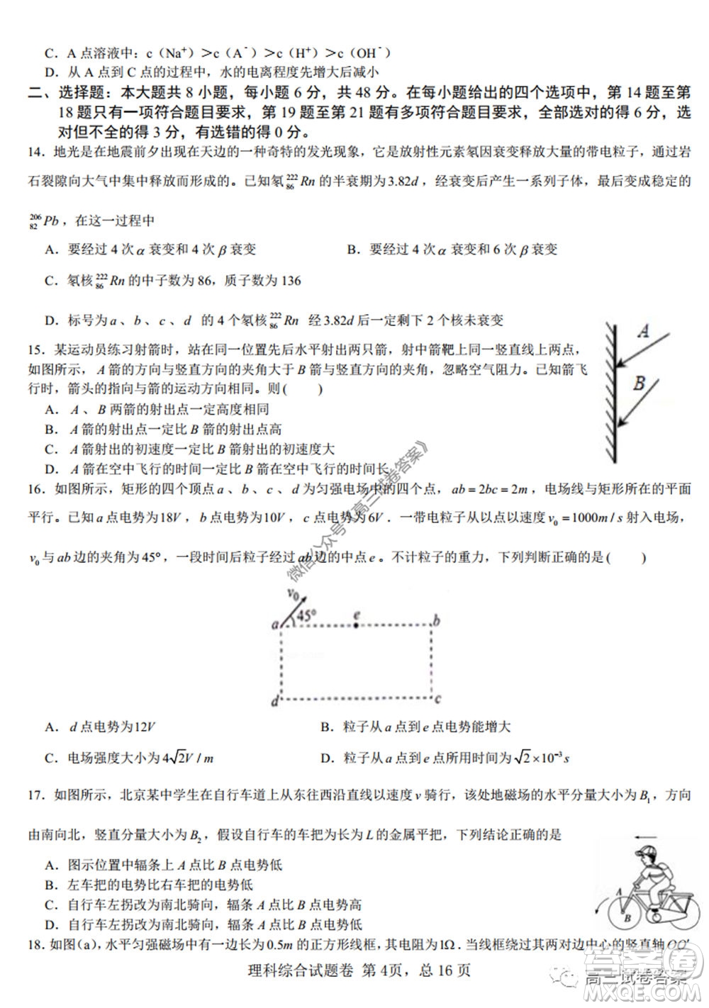 湖南師范大學(xué)附屬學(xué)校2020屆高三5月模擬理科綜合試題及答案