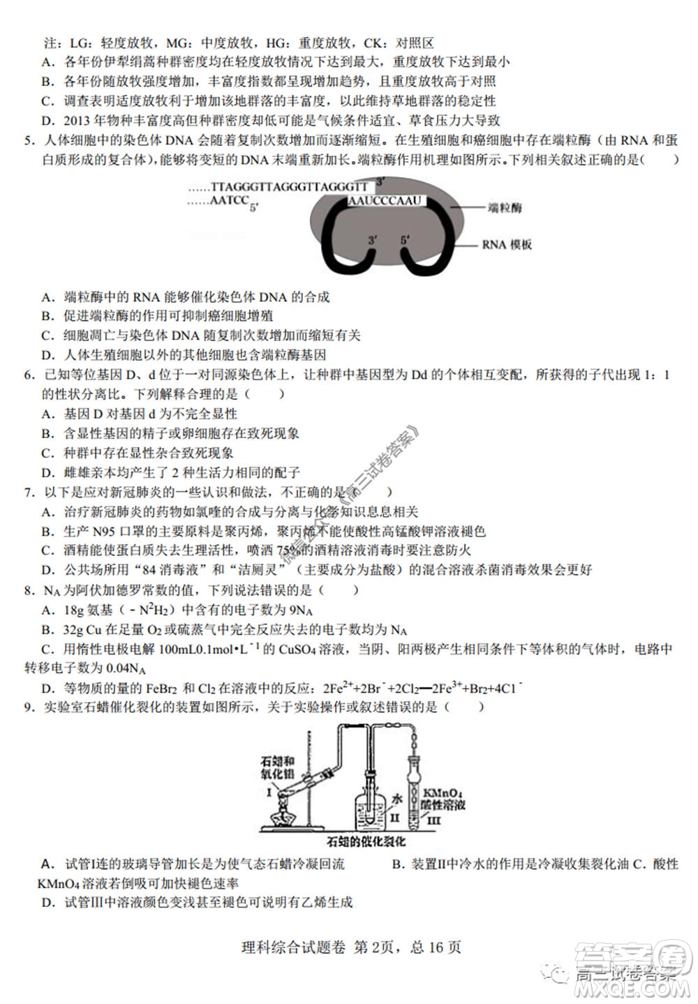 湖南師范大學(xué)附屬學(xué)校2020屆高三5月模擬理科綜合試題及答案