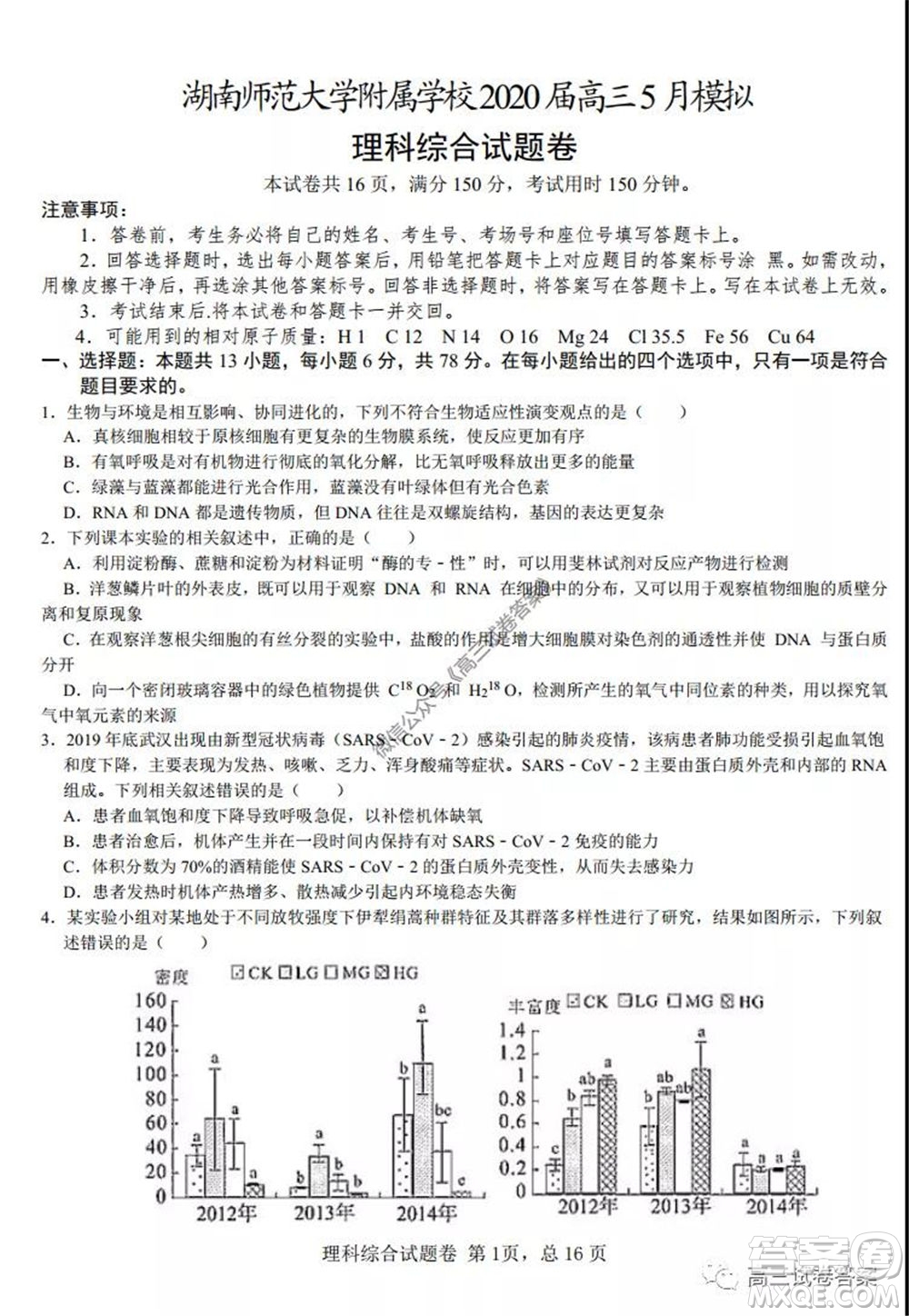 湖南師范大學(xué)附屬學(xué)校2020屆高三5月模擬理科綜合試題及答案