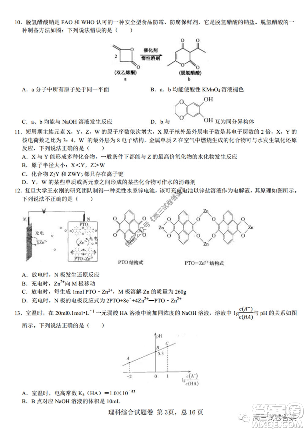 湖南師范大學(xué)附屬學(xué)校2020屆高三5月模擬理科綜合試題及答案