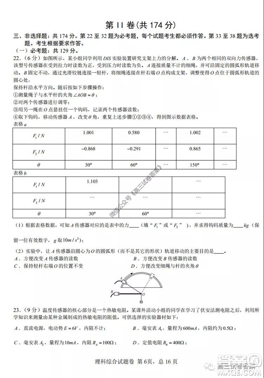 湖南師范大學(xué)附屬學(xué)校2020屆高三5月模擬理科綜合試題及答案