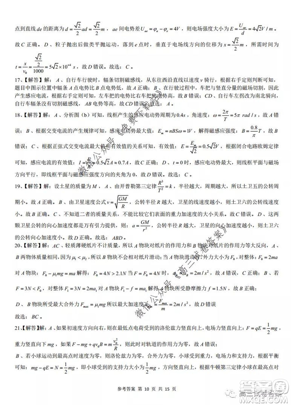 湖南師范大學(xué)附屬學(xué)校2020屆高三5月模擬理科綜合試題及答案