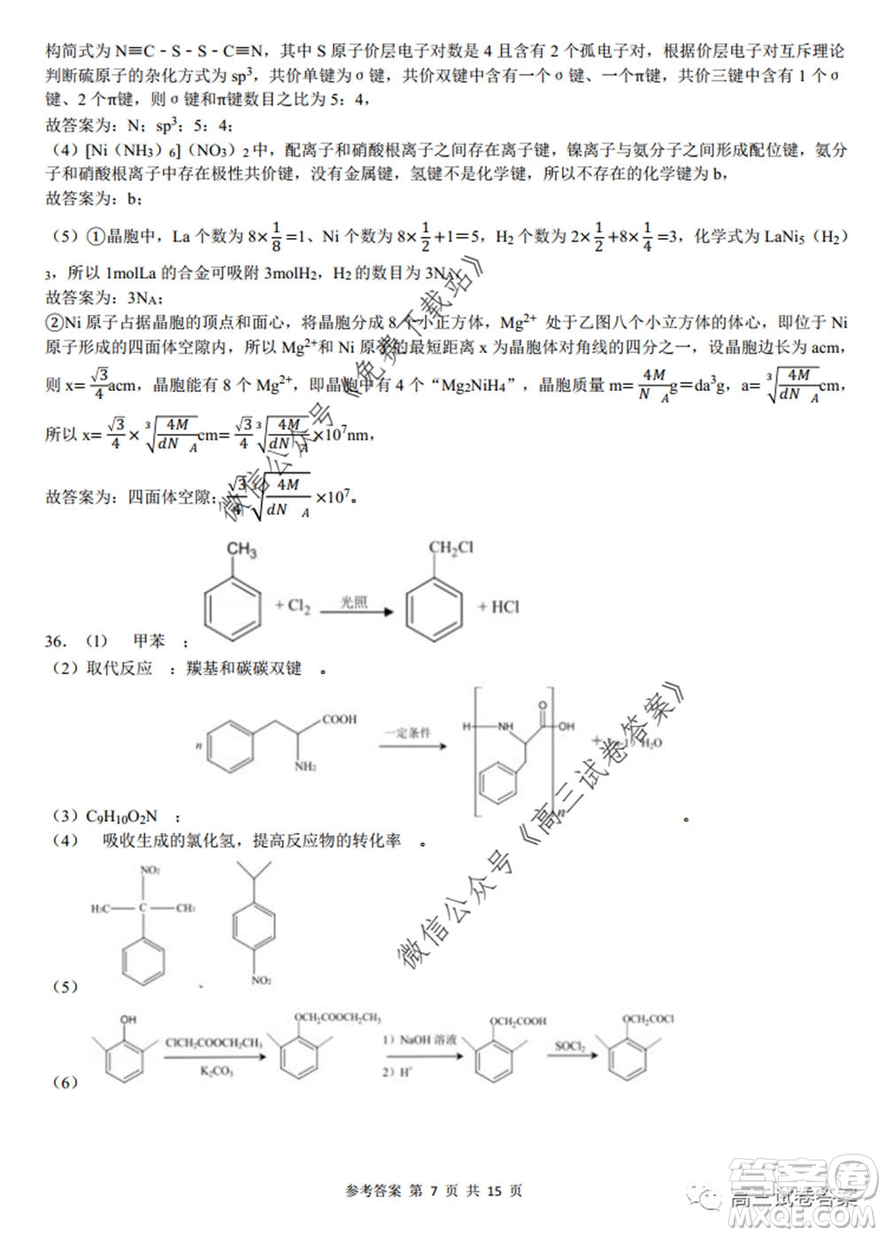 湖南師范大學(xué)附屬學(xué)校2020屆高三5月模擬理科綜合試題及答案