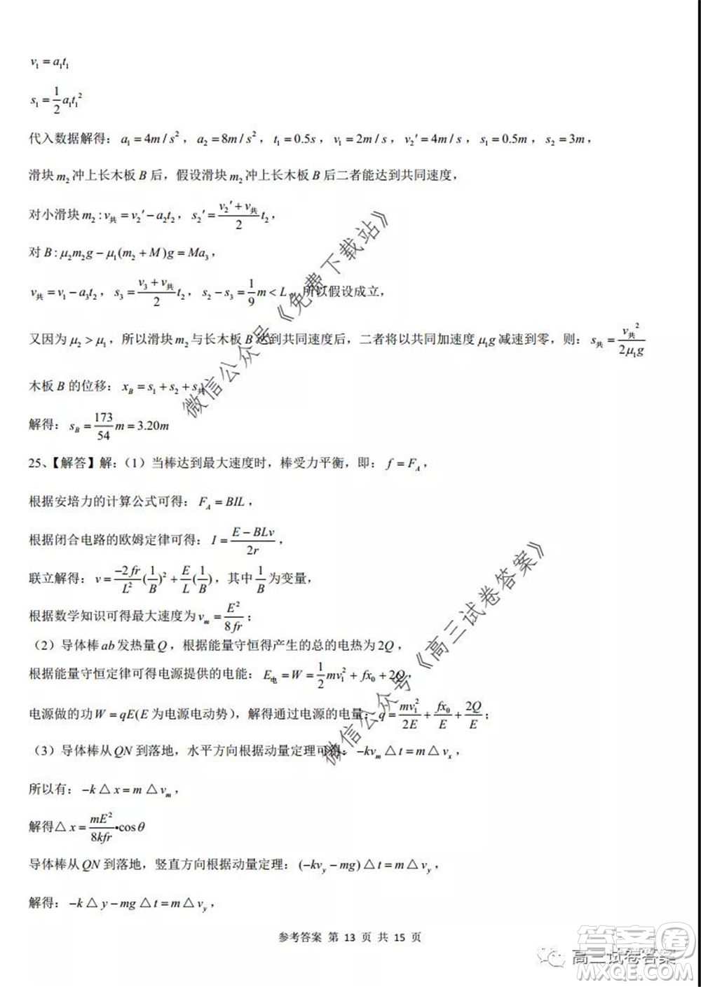 湖南師范大學(xué)附屬學(xué)校2020屆高三5月模擬理科綜合試題及答案