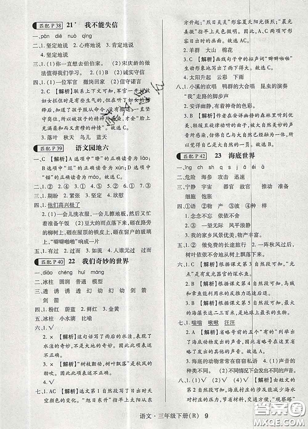 世界圖書(shū)出版社2020春狀元天天練三年級(jí)語(yǔ)文下冊(cè)人教版答案