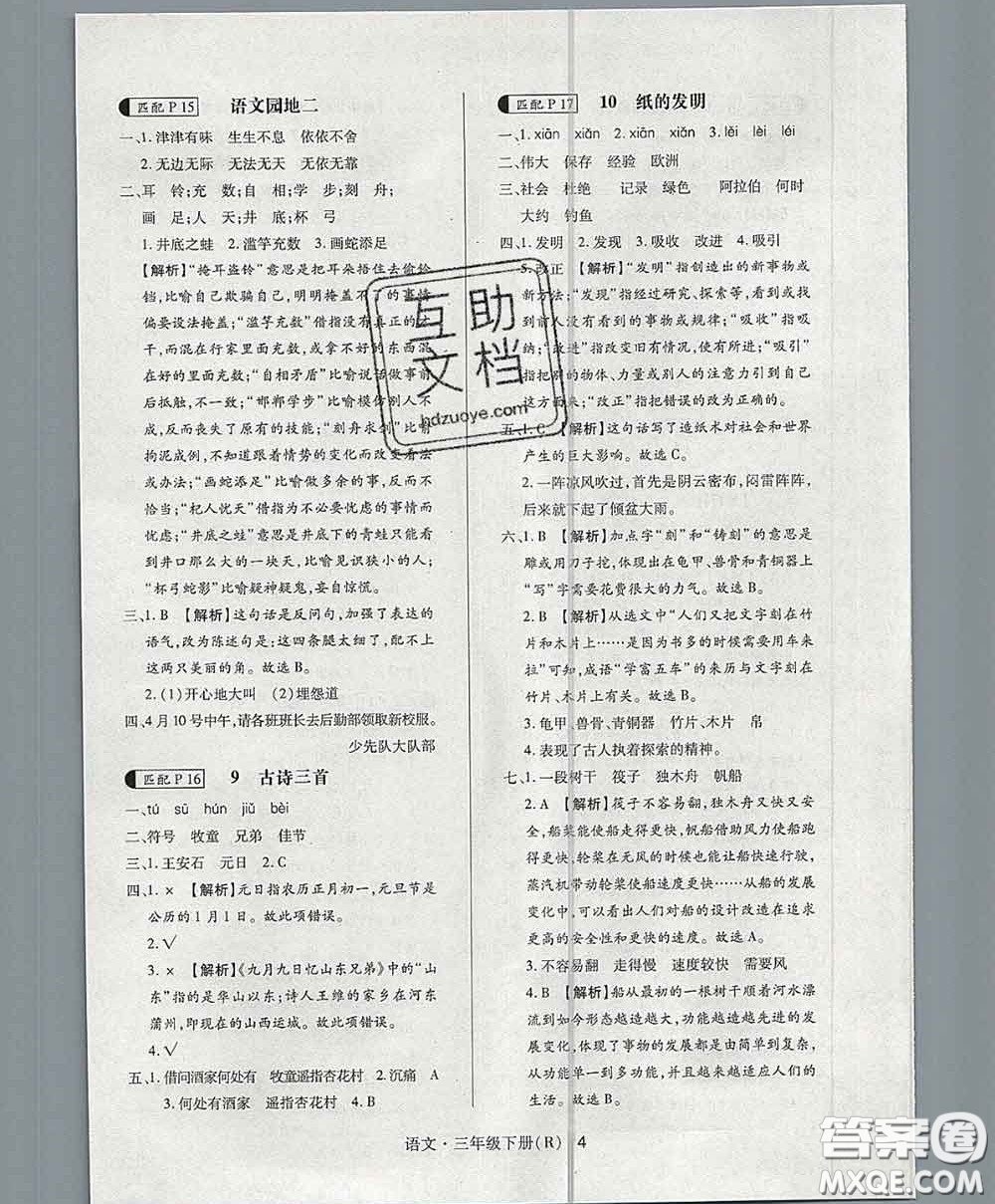 世界圖書(shū)出版社2020春狀元天天練三年級(jí)語(yǔ)文下冊(cè)人教版答案