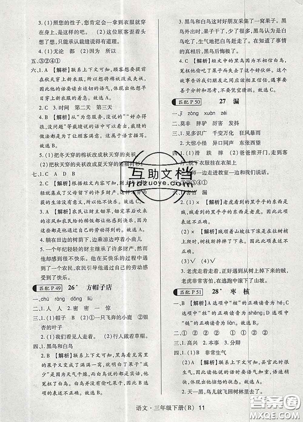 世界圖書(shū)出版社2020春狀元天天練三年級(jí)語(yǔ)文下冊(cè)人教版答案